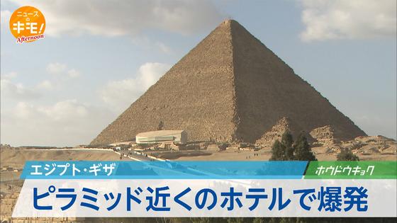 ピラミッド近くで爆発 「イスラム国」が声明 エジプト