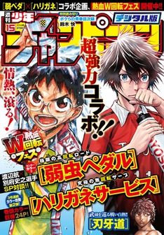 少年チャンピオンのデジタル版が登場、秋田書店の全マンガ雑誌も電子化