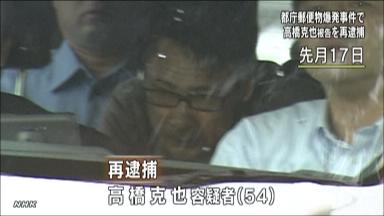 高橋克也再逮捕受け、ＮＨＫが東京都庁小包爆弾事件被害者にインタビュー