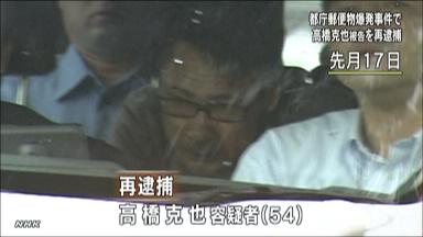 高橋克也容疑者:再逮捕 都庁爆発物事件の殺人未遂容疑