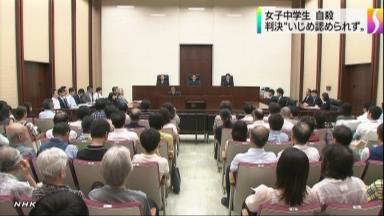 埼玉の中１自殺、いじめと認めず 東京地裁判決