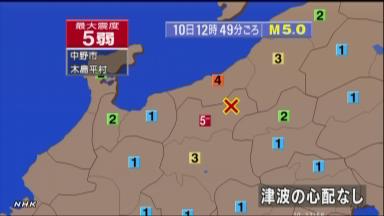 長野北部で震度５弱