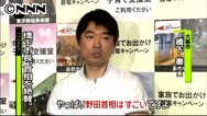 橋下市長が首相を評価、与野党の反応は様々（東京都）