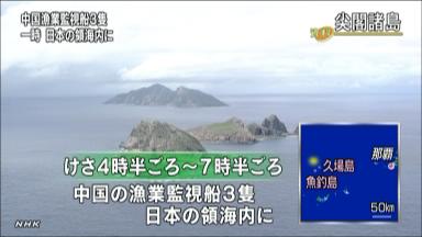 中国監視船３隻が領海侵犯 監視船「妨害するな。直ちに中国領海から離れろ」