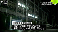 いじめ事件、滋賀県警が異例のコメント（滋賀県）