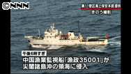 尖閣諸島:中国監視船が日本領海内にまた侵入