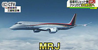 ジェット旅客機ＭＲＪ、１００機受注で合意（愛知県）