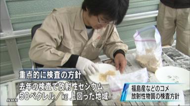 ４万地点で１２年産コメ検査へ 福島など１７都県
