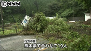 県内豪雨、阿蘇で１５人死亡 行方不明も９人