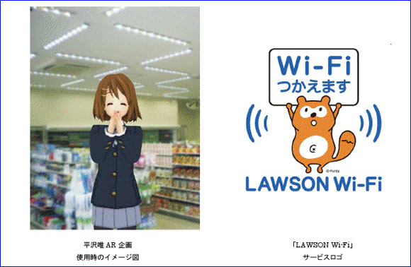 ローソン、店内Wi-Fiで『けいおん！』平沢唯のAR企画