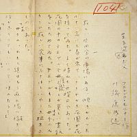 川端康成の直筆原稿、未発表の小説と確認