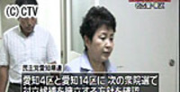 小沢新党参加議員に対立候補 民主愛知県連（愛知県）