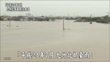 九州北部豪雨、死者２５人に７人不明