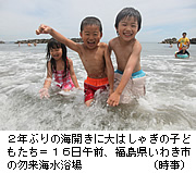 砂浜に２年ぶり歓声＝いわきの海水浴場で海開き－福島