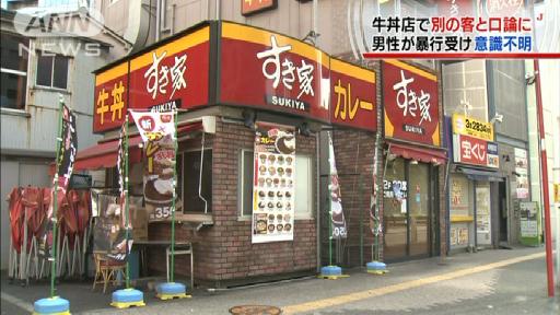 傷害:都内の牛丼店で暴行、容疑の２８歳男逮捕