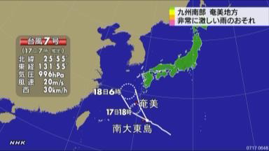 台風:７号が北上中 １７日夜には奄美地方に接近