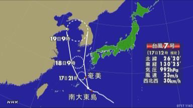 台風７号:大東島、未明から強風域 昼すぎまでに本島も