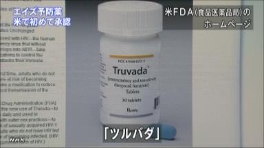 米当局がエイズ予防薬を初めて承認、「重要な節目」に