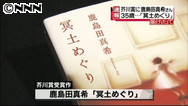 直木賞に辻村深月さん「鍵のない夢を見る」 芥川賞には鹿島田真希さん