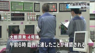 大飯原発４号機が「臨界」に