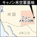 オスプレイ:米で訓練延期 住民の反対運動受け