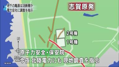 志賀原発直下断層 北電は「問題ない」