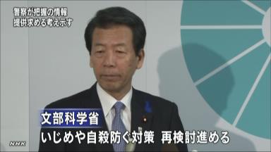 文科相がいじめ実態緊急調査実施を表明