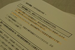 中国電力社員の出席検討も政府方針で断念