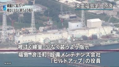 作業員に鉛カバー作らせる 被曝隠しの下請け 福島第一