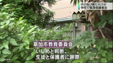 いじめ問題 中学校が保護者会