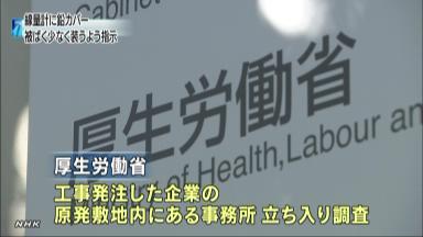 原発作業９人の鉛カバー使用認める 下請け会社役員