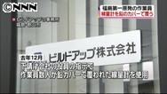 原発作業で被曝隠しか 作業員に線量計カバーの装着指示