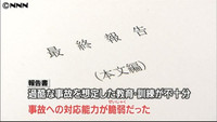 初動対応は場当たり的で不適切～政府事故調（東京都）