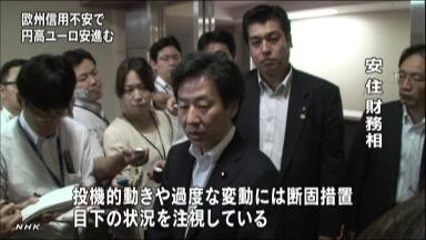 行き過ぎた投機的な動きには断固たる措置＝円高で安住財務相