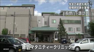 長野でも着床前診断＝流産経験者ら２０人、学会指針に違反