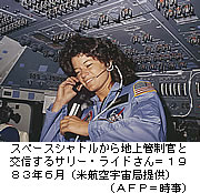 サリー・ライドさん死去 米国初の女性宇宙飛行士