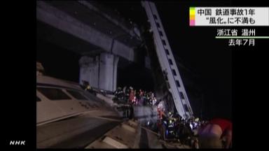 中国鉄道事故１年 政府に不満