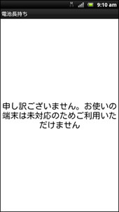 バッテリー節約と称して連絡先を盗むAndroidアプリ、シマンテックが注意喚起