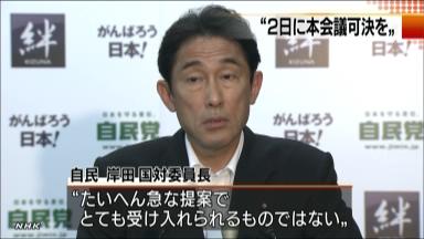 特例公債法案:民主「８月２日に衆院通過」 自民は拒否へ