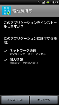 悪質アプリ:「電池長持ち」にご用心 個人データ抜き取る