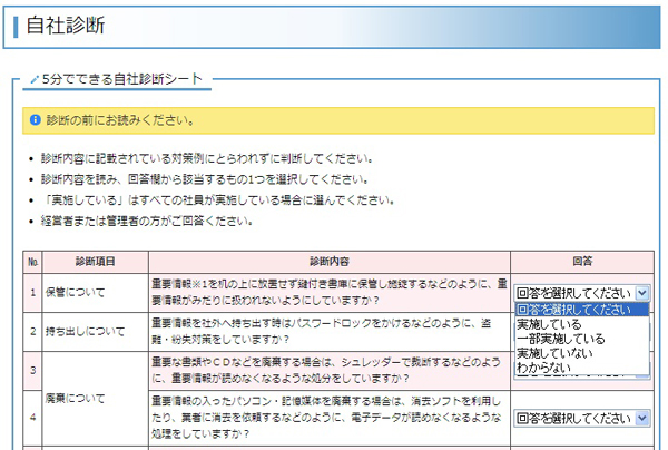 IPA、中小企業の情報セキュリティ対策支援サイト「iSupport」公開