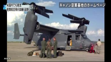 オスプレイ 米国は配備計画撤回を（７月２５日）