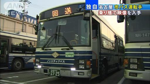 市バス運転放棄で懲戒免職 名古屋、蛇行運転も