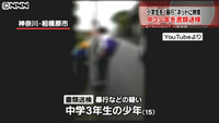 いじめ動画投稿、中３男子を書類送検