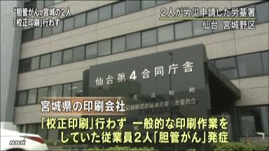 新たに７人、計２４人に＝全国１万６０００カ所調査へ―印刷会社の胆管がん・厚労省