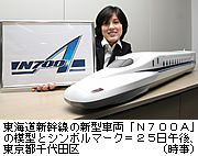 Ｎ７００Ａのデザイン公開＝来年２月投入の新幹線車両－ＪＲ東海