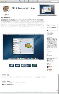 「OS X Mountain Lion」が予告通りMac App Storeで発売に - 価格は1700円