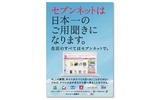 セブン＆アイ、グループ会社のネットサービスを一本化