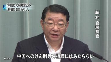 尖閣:官房長官「首相の自衛隊発言けん制ではない」