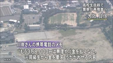 高１自殺 「残りは明日食べる」と言い残して